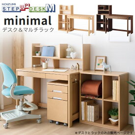 【最大400円OFFクーポン配布中】【口コミプレゼント付】コイズミ ミニマル MDF-151 MO MDF-152 WT 学習机 セット 学習デスク 勉強机 マルチラック ステップアップデスクM 100cm 組み替え シンプル リビング 子供部屋 入学 子供 大人 小学生 中学生 高校生 大学生 本棚