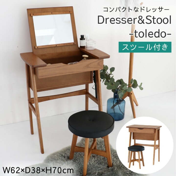 楽天市場】[最大400円OFFクーポン配布中] ドレッサー スツール 2点  