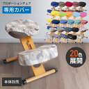 チェアカバー プロポーションチェア用替えカバー CV-8G CV-8K CV-9K CV-8W CV-N8W 座と膝の3枚セット 3枚組 2枚組 カ…