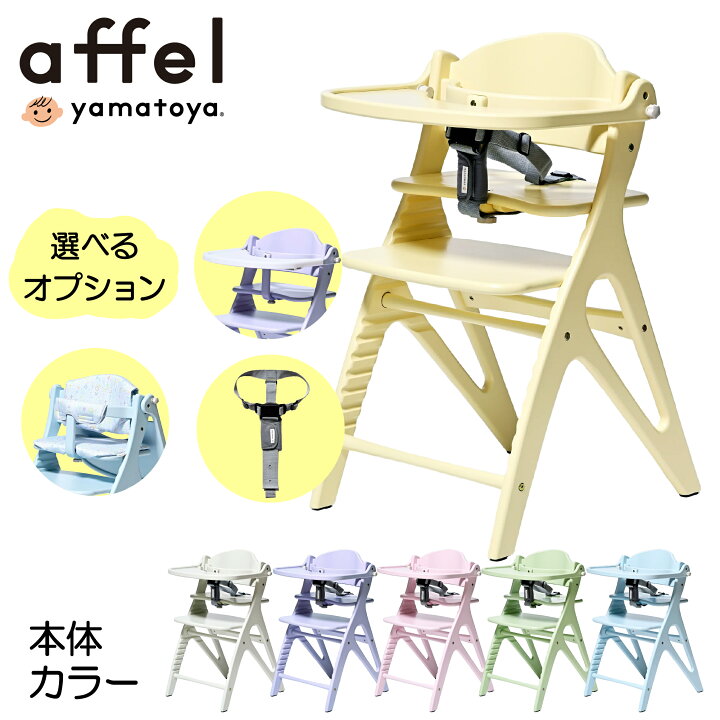 楽天市場】【購入者特典付き】大和屋 アッフルチェア ベビーチェア  