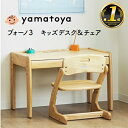 【購入者特典付き】大和屋 ブォーノ3 キッズデスク＆チェア buono3 キッズデスク ナチュラル シンプル 子供用 椅子 引き出し付 ミニデスク ロータイプ yamatoya 木製 ヴォーノ3 ボーノ3 キッズデスクセット 子供 知育デスク