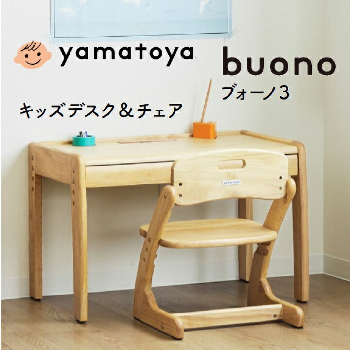 楽天市場】大和屋 ブォーノ3 キッズデスク＆チェア buono3 キッズ  