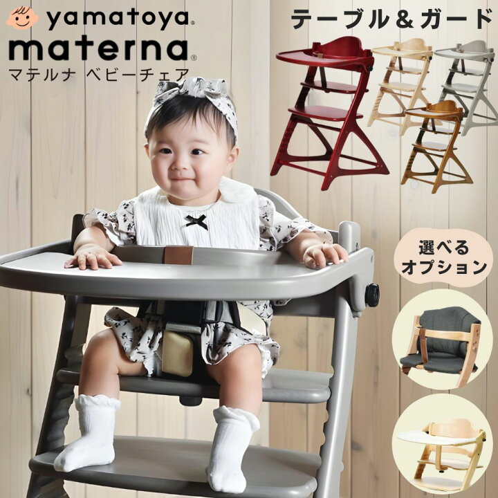 楽天市場】【購入者特典付き】大和屋 マテルナ マテルナチェア ベビー 