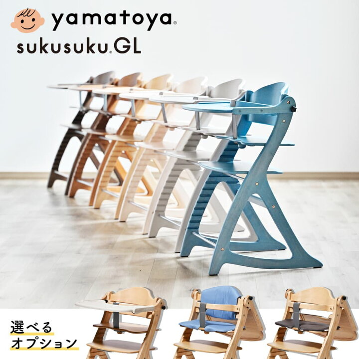 楽天市場】【 新モデル 】 ベビーチェア 大和屋 すくすくチェアGL GL  