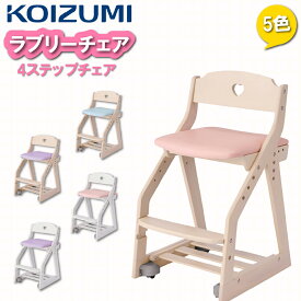 【口コミプレゼント付】コイズミ デスクチェア 学習チェア 学習椅子 KOIZUMI キッズチェア 4ステップチェア ラブリーチェア チェア 椅子 木製椅子 キッズ 学童椅子 高さ調整 子供イス 学習イス KDC-361 PVC レザー ホワイト ライトブルー