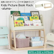 ＼最大55000ptが当たる!／ 【選べる特典付a】 絵本ラック 本棚 ILR-3684 Kids Picture Book Rack aluma …