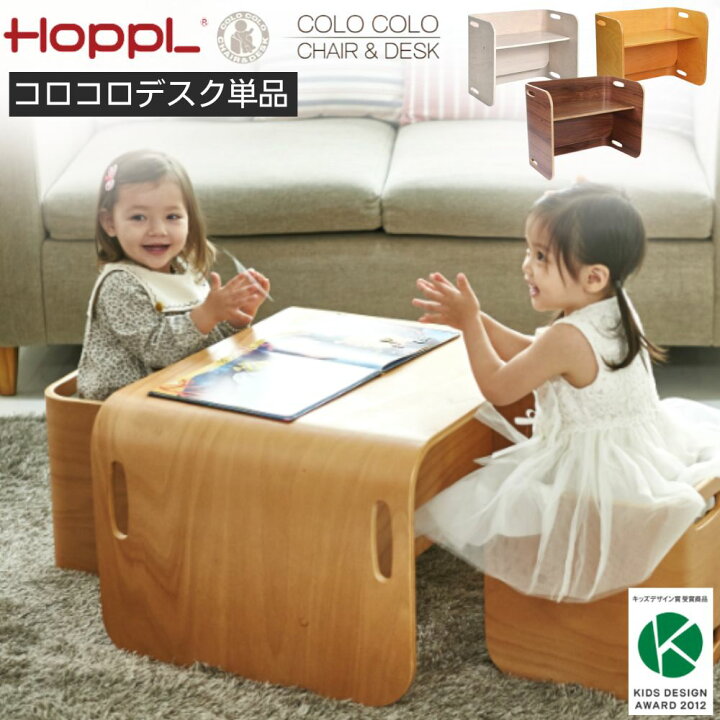 楽天市場】【最大400円OFFクーポン配布中】ホップル HOPPL COLOCOLO 