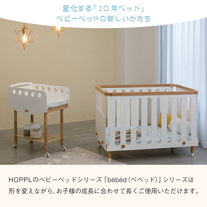 楽天市場】ベビーベッド ホップル ベベッドベビー bebed baby 添い寝  