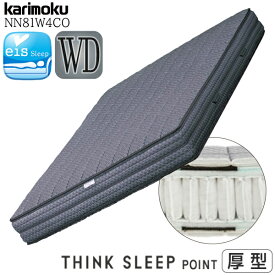 【開梱設置付】カリモク カリモク家具 NN81W4CO シンクスリープ ポイント THINK SLEEP POINT WD ポケットコイル マットレス karimoku 正規品 厚型 ワイドダブル 最高峰モデル