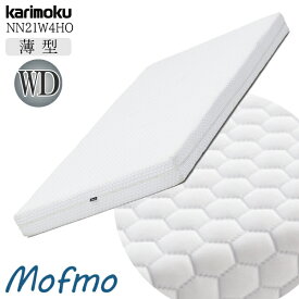 【開梱設置付】カリモク カリモク家具 NN21W4HO モフモ Mofmo WD ノンスプリング マットレス karimoku 正規品 薄型 ワイドダブル サイズ モールドHEXA ヘキサ モールドウレタン