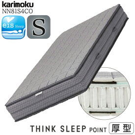 【開梱設置付】カリモク カリモク家具 NN81S4CO シンクスリープ ポイント THINK SLEEP POINT マットレス karimoku S ポケットコイル 正規品 厚型 シングル S 最高峰モデル