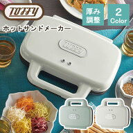 [スタンプで最大3,000円OFF!] 【選べる特典付a】 Toffy トフィー ホットサンドメーカー K-HS4 食パン 2枚…