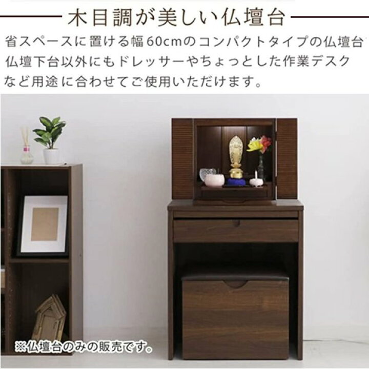 楽天市場】完成品 仏壇台 仏壇下台 幅60 椅子付き収納付きスツール 