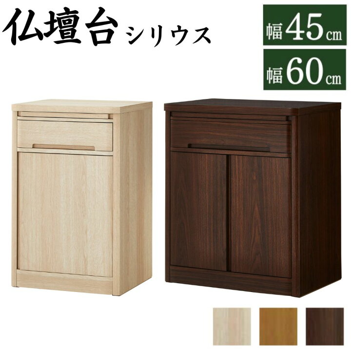 楽天市場】[スタンプで最大3,000円OFF!] 完成品 仏壇台 家具調仏壇 