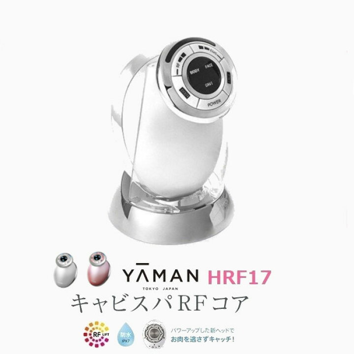 Amazon | YA-MAN(ヤーマン) ダイエット器具 RFボーテ キャビスパRFコア  