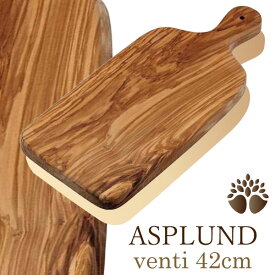 ナチュラルカッティングボード ベンティ イタリア製 オリーブウッド 木製 まな板 42cm アスプルンド おしゃれ キッチン 天然木 グランピング アウトドア 482767