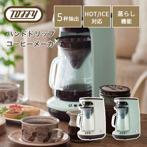 yIׂWTtaz gtB[ HOT&ICE nhhbvR[q[[J[ K-CM10 Toffy R[q[[J[ R[q[}V hbv 炵@\ ۉ zbg ACX  d Ɠd  Rp