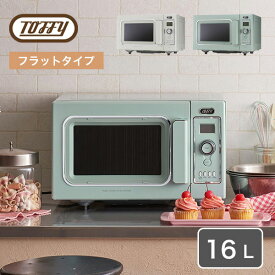 【選べる豪華W特典付ab】 Toffy トフィー オーブンレンジ 電子レンジ K-DR2 16L フラットテーブル オーブン グリル レンジ 調理 解凍 加熱 家電 新生活 一人暮らし レトロ 小型 コンパクト 贈り物 プレゼント ラドンナ LADONNA