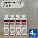 ウォーターベッド用 防腐剤 4本 ドリームベッド ウォーターベッド コンディショナー マルチパーパスプラス ビニール …