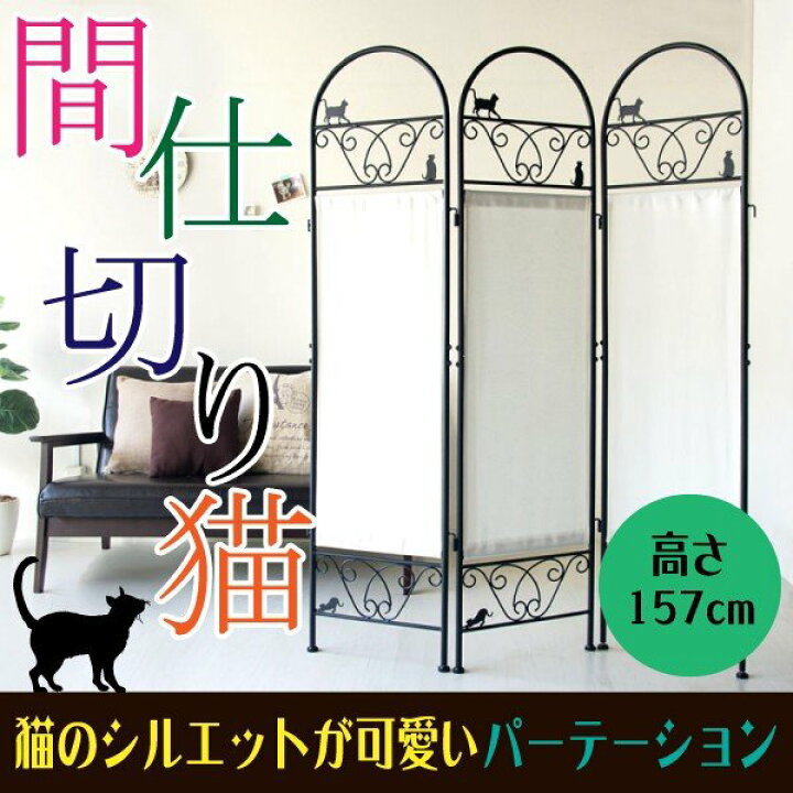 楽天市場】【最大400円OFFクーポン配布中】猫のパーテーション SK-2828 