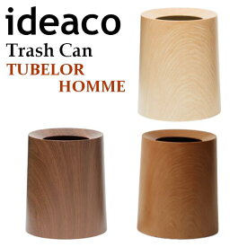 イデアコ チューブラー オム 北欧 シンプル Trash can TUBELOR HOMME ゴミ箱 ダストボックス 木目調 ウッド ideaco おしゃれ トラッシュカン ごみ袋が見えない 丸型 リゾートホテル インテリア 隠せる ビニール袋