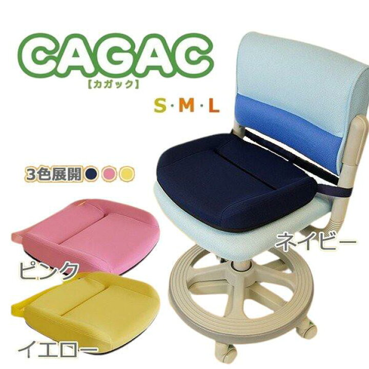 楽天市場】丸菱工業 学習クッション カガック CAGAC K-CGC クッション 