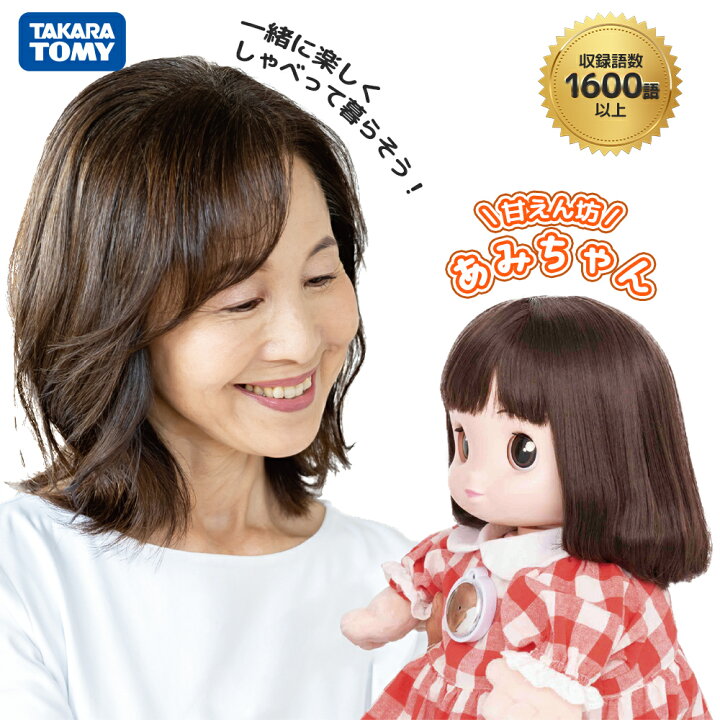 楽天市場】[最大400円OFFクーポン配布中] タカラトミー うちのあまえん 