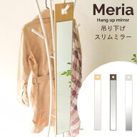 壁掛け ウォールミラー 全身 姿見 フックミラー 引っかけ 鏡 おしゃれ シンプル 北欧 Meria メリア 吊り…