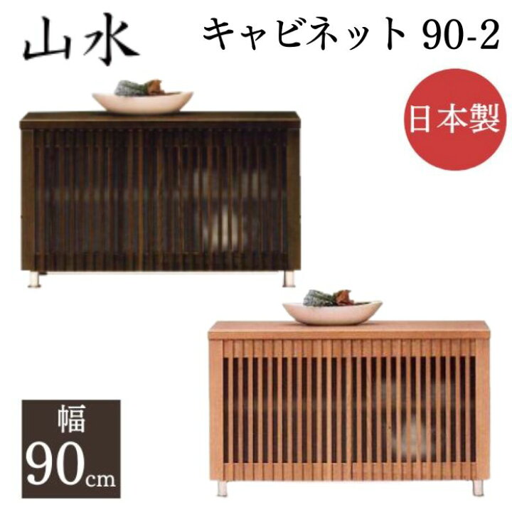 楽天市場】[スタンプで最大3,000円OFF!] キャビネット サイドボード 90 
