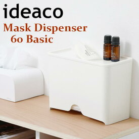 NEW イデアコ マスクディスペンサー60 ideaco Mask Dispenser 60 Basic ベーシック マスクケース マスクストッカー 使い捨てマスク収納 マスク入れ マスクディスペンサー マスク収納ケース シンプル オシャレ おしゃれ かわいい 北欧 玄関