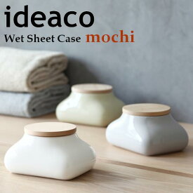 ideaco イデアコ ウェットティッシュケース 北欧 モチ mochi 陶器 おしゃれ 置き型 卓上 詰め替え用 収納 木製蓋 丸み 可愛い 便利 フタ付き 横型 コンパクト case おしりふき トイレクリーナー ベビー用品 除菌シート メイク落とし ウッド