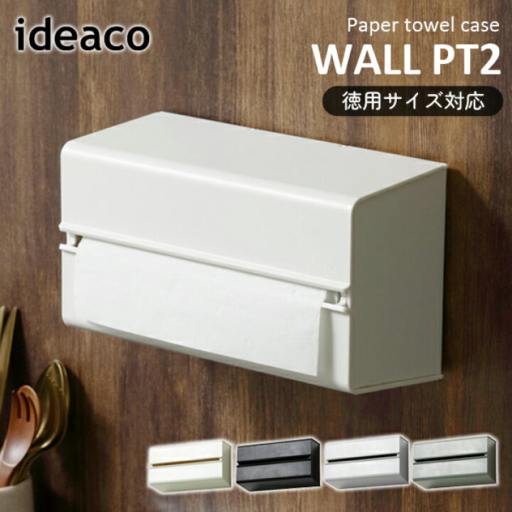 楽天市場】イデアコ WALL PT2 ideaco ペーパーホルダー ウォール 