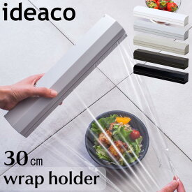 【最大400円OFFクーポン配布中】ideaco イデアコ ラップケース wrap holder r30 ラップホルダー キッチン マグネット おしゃれ 30cm用 30 収納 インテリア シンプル ホワイト ブラック グレー ブラウン フードラップ 台所 北欧 サランラップ 白 黒 磁石