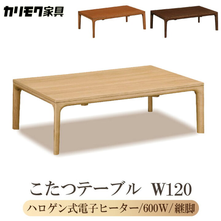 楽天市場】【開梱設置付】 カリモク カリモク家具 こたつ こたつ 