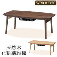 こたつ コタツテーブル エルフィ 901OAK オーク 901WAL ウォールナット AZUMAYA 東谷 センターテーブル …