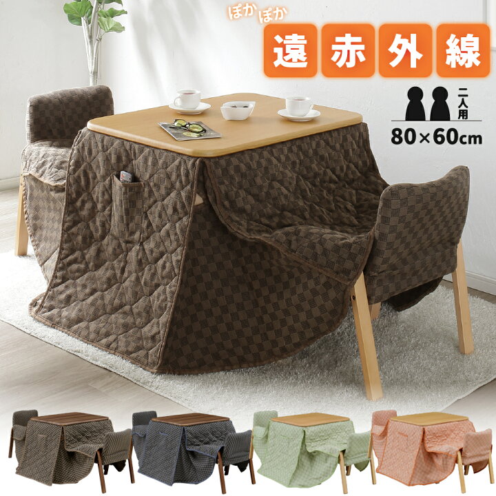 楽天市場】[スタンプで最大3,000円OFF!] こたつ ハイタイプ 2人用 二人 