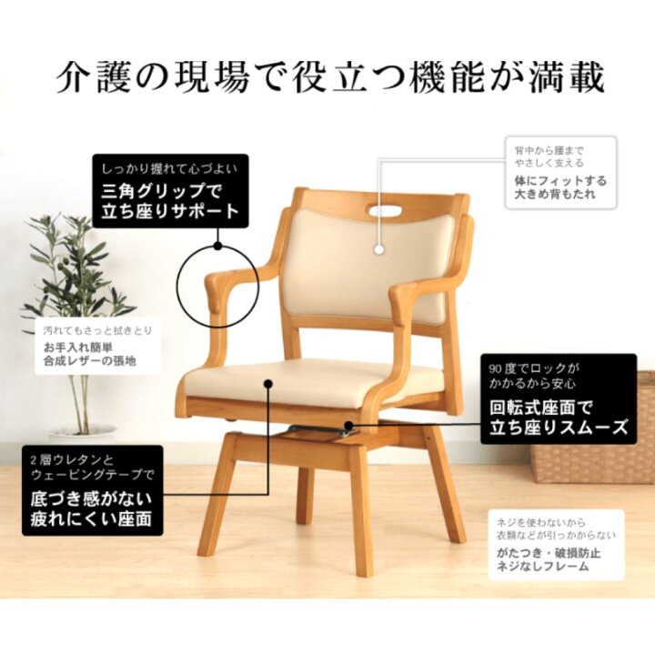 楽天市場】介護椅子 回転チェア ダイニングチェア 食堂椅子 介護椅子肘 