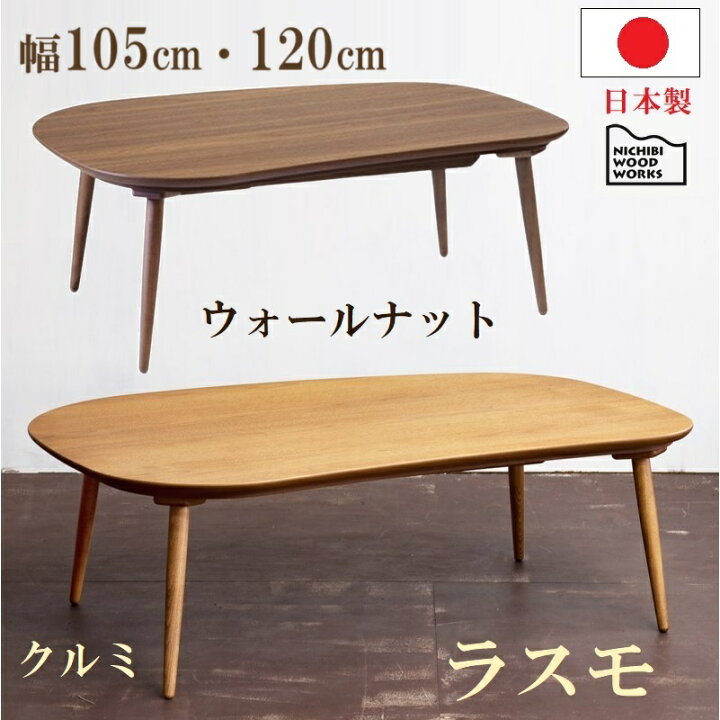 楽天市場】[最大400円OFFクーポン配布中] コタツ こたつテーブル 105 