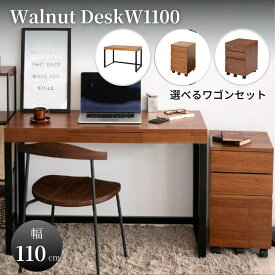 天然木 ウォールナット デスク 110cm幅 選べる 単品 サイドワゴン セット 机 PCデスク パソコンデスク 学習机 勉強机 テーブル 木製 スチール 書斎 オフィス ブラウン 収納 引き出し 幅110 奥行き50 T-2546 K-2547 K-2315 シンプル 市場