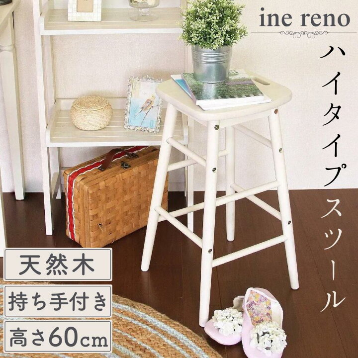 楽天市場】[スタンプで最大3,000円OFF!] スツール INS-2824WH 