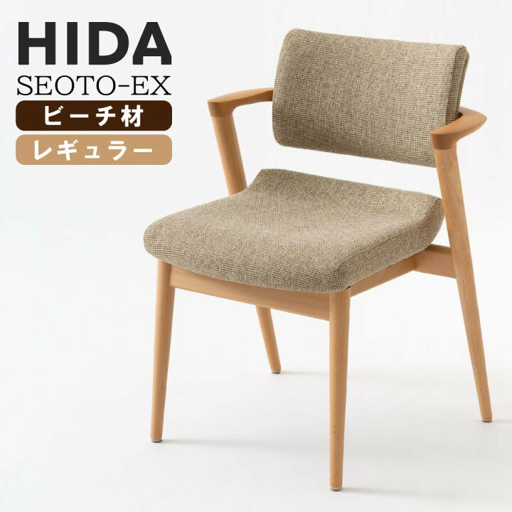 楽天市場】飛騨産業 HIDA seoto ex セオト セミアームチェア KX250AB2 
