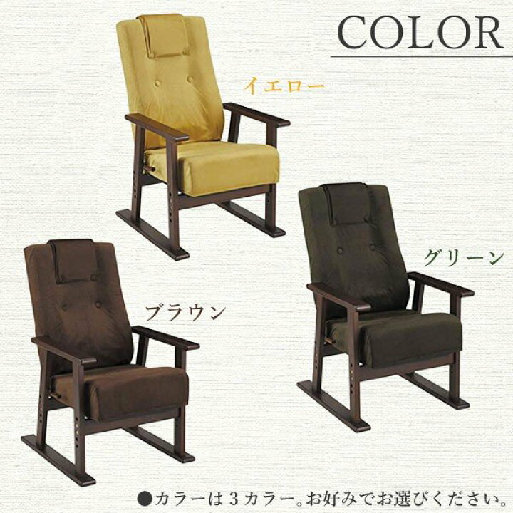 楽天市場】高座椅子 YS-1625 レバー式 日本製 国産 リクライニング 
