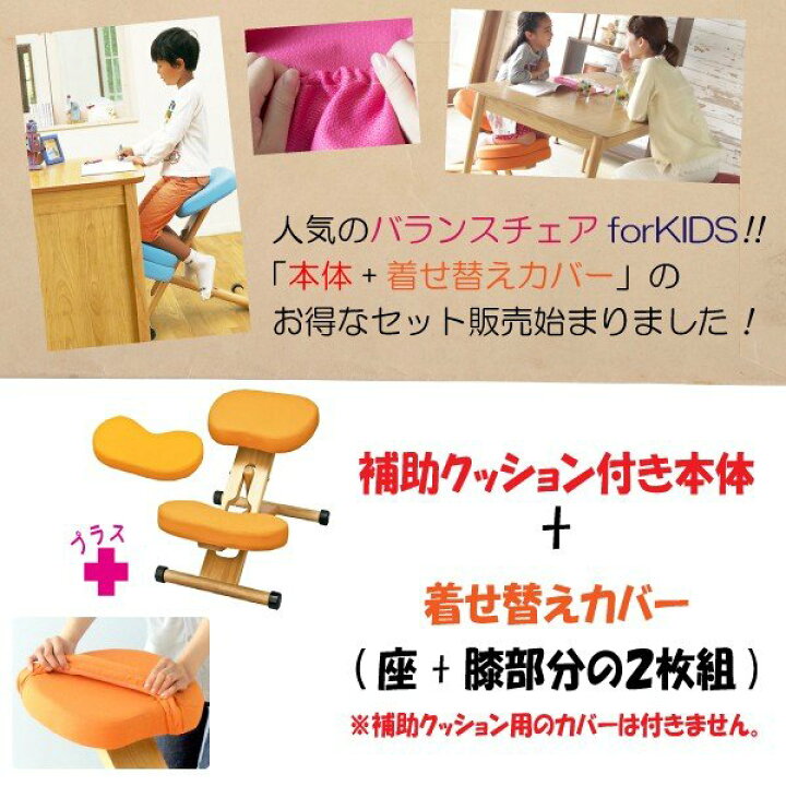 楽天市場】[最大400円OFFクーポン配布中] バランスチェア カバーセット 