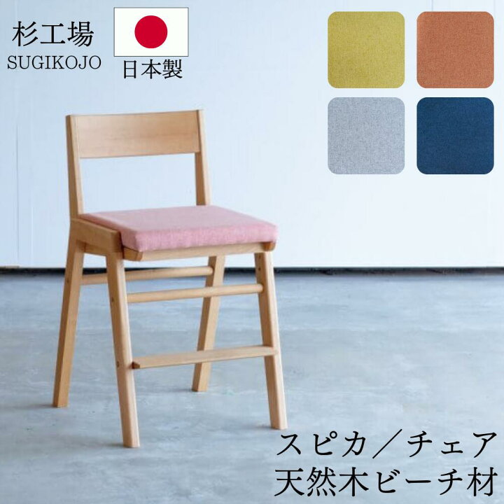 楽天市場】杉工場 スピカ 学習椅子 学習チェア オイル塗装 自然塗料 