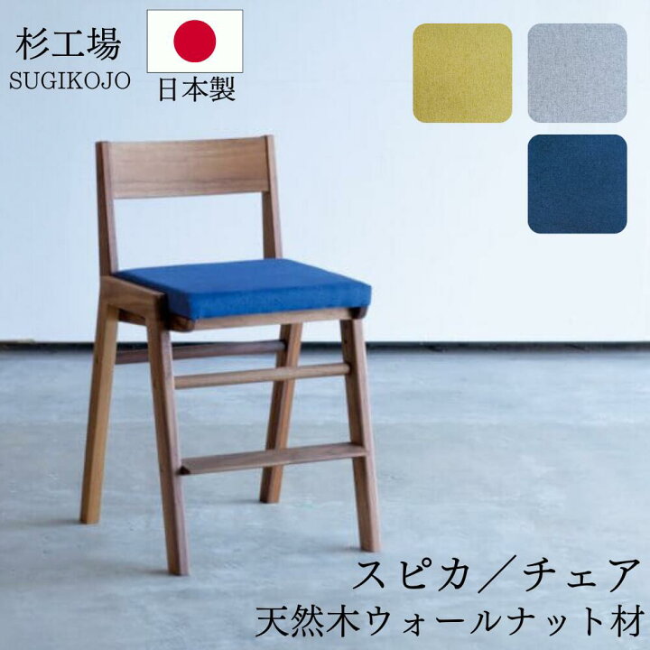楽天市場】杉工場 スピカ 学習椅子 学習チェア オイル塗装 自然塗料 