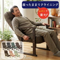 母の日プレゼント 簡単 レバー式 リクライニング 高座椅子 高齢者 チェア 立ち上がりやすい ハイバック …