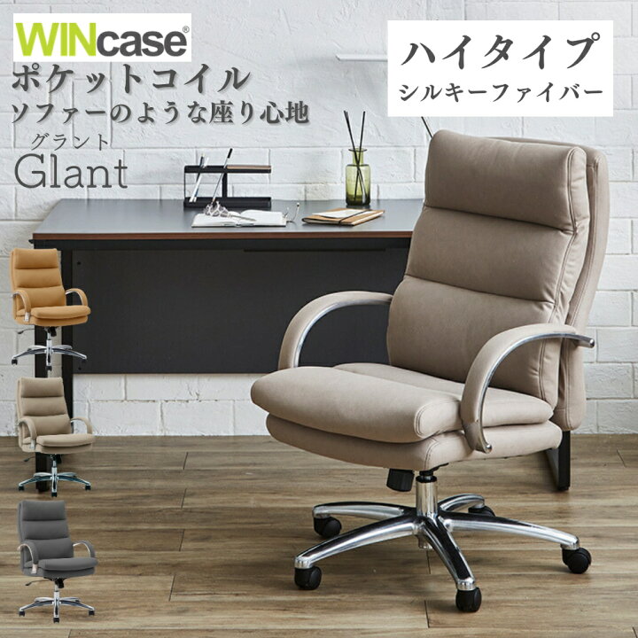 楽天市場】WINcase ウィンケース 関家具 オフィスチェア グラント 