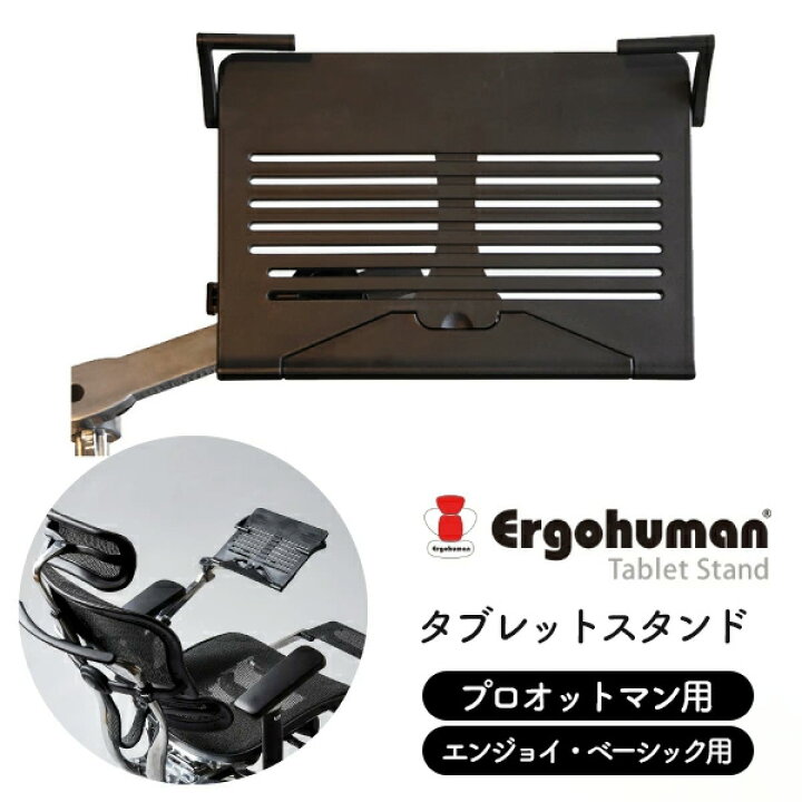 楽天市場】エルゴヒューマン プロ プロオットマン用 エンジョイ  