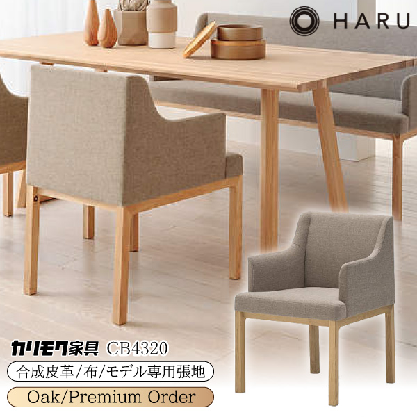 楽天市場】カリモク カリモク家具 karimoku 肘掛椅子 HARU CB4320 合成