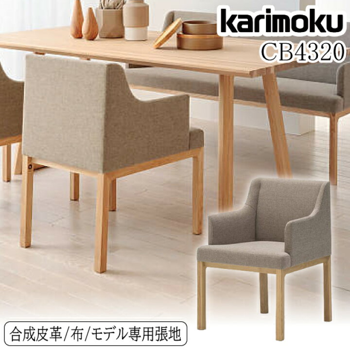 楽天市場】[最大400円OFFクーポン配布中] カリモク カリモク家具 CB43 